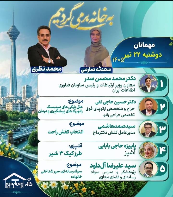 سواد رسانه‌ای؛ سپر خانواده در عصر دیجیتال از قاب شبکه تهران