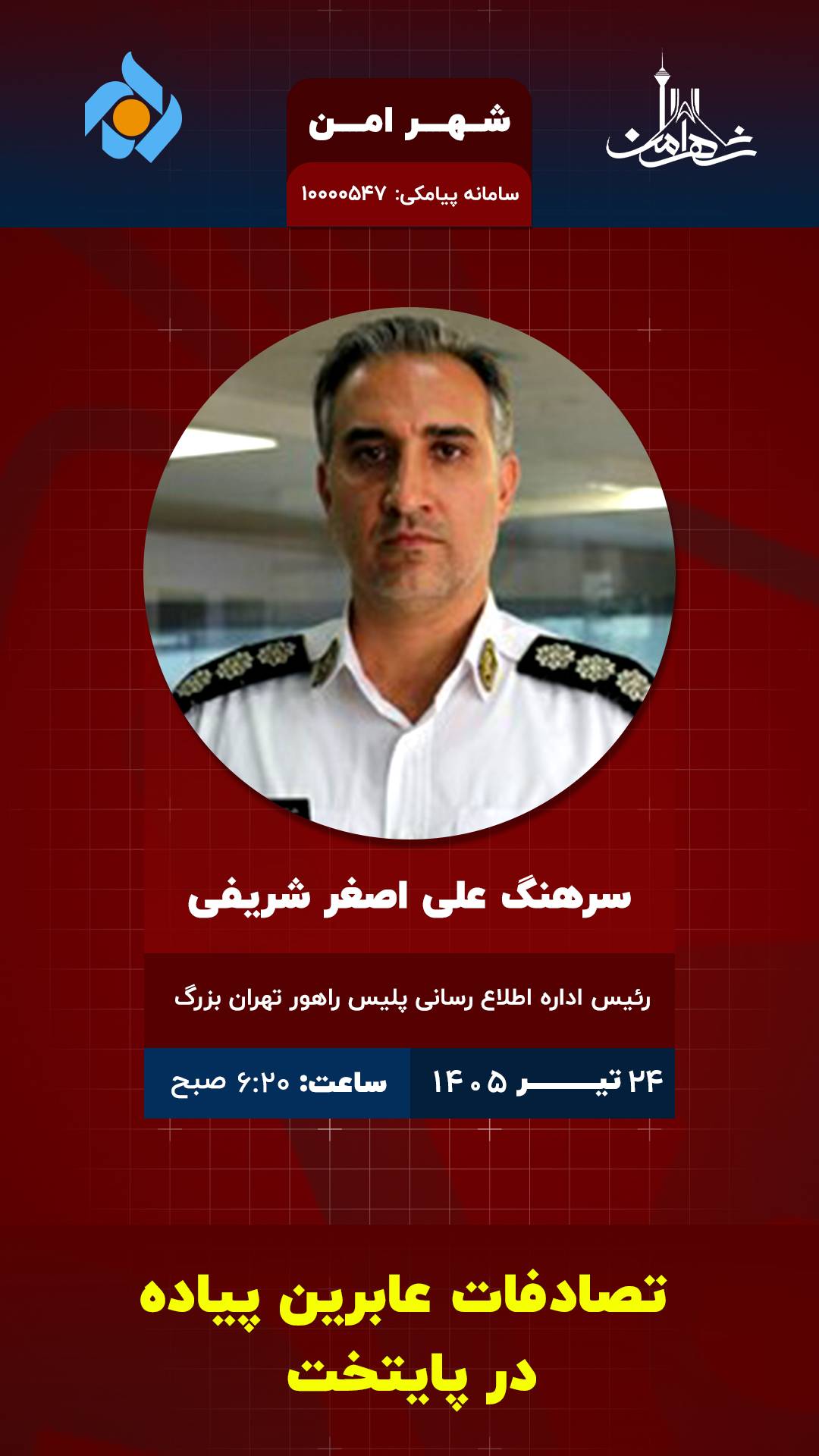 «شهر امن» نقش عابران پیاده در حوادث ترافیکی را بررسی می‌کند