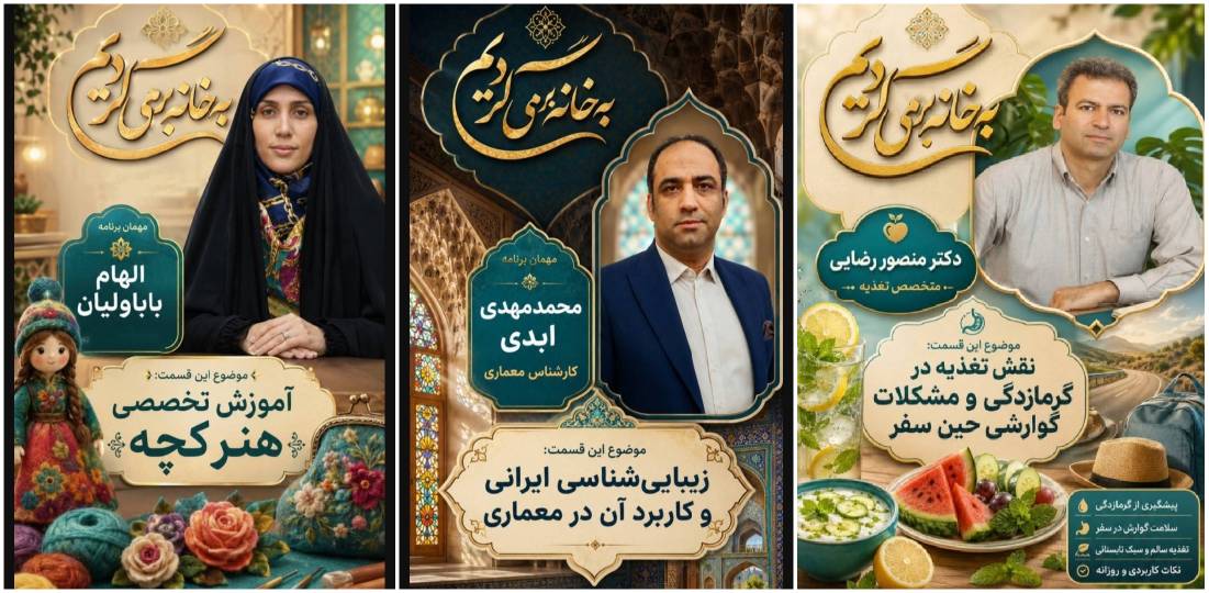 از تغذیه تا زیبایی‌شناسی ایرانی در برنامه «به خانه برمی‌گردیم»
