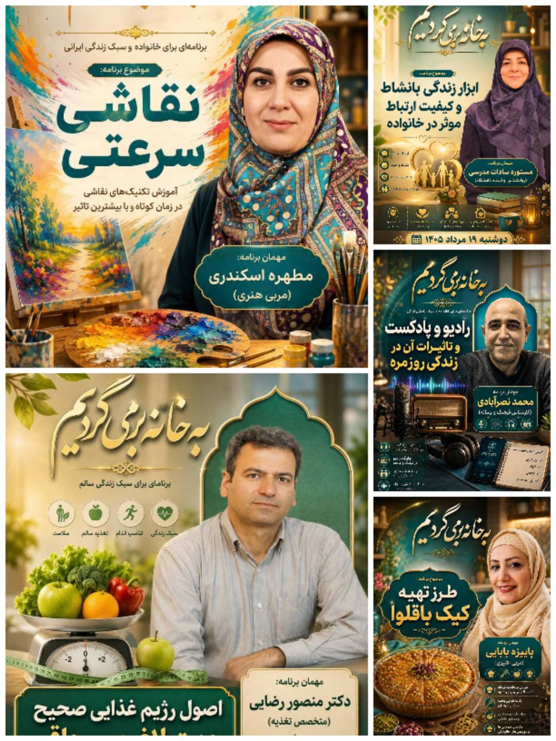 از تغذیه و پادکست تا نشاط خانواده در برنامه «به خانه برمی‌گردیم»