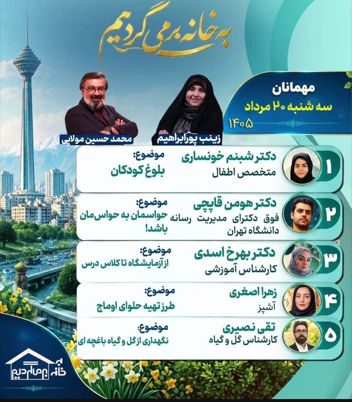 بازپس گیری توجه از رسانه‌ها و بلوغ کودکان در مجله عصرگاهی «به خانه برمی‌گردیم»