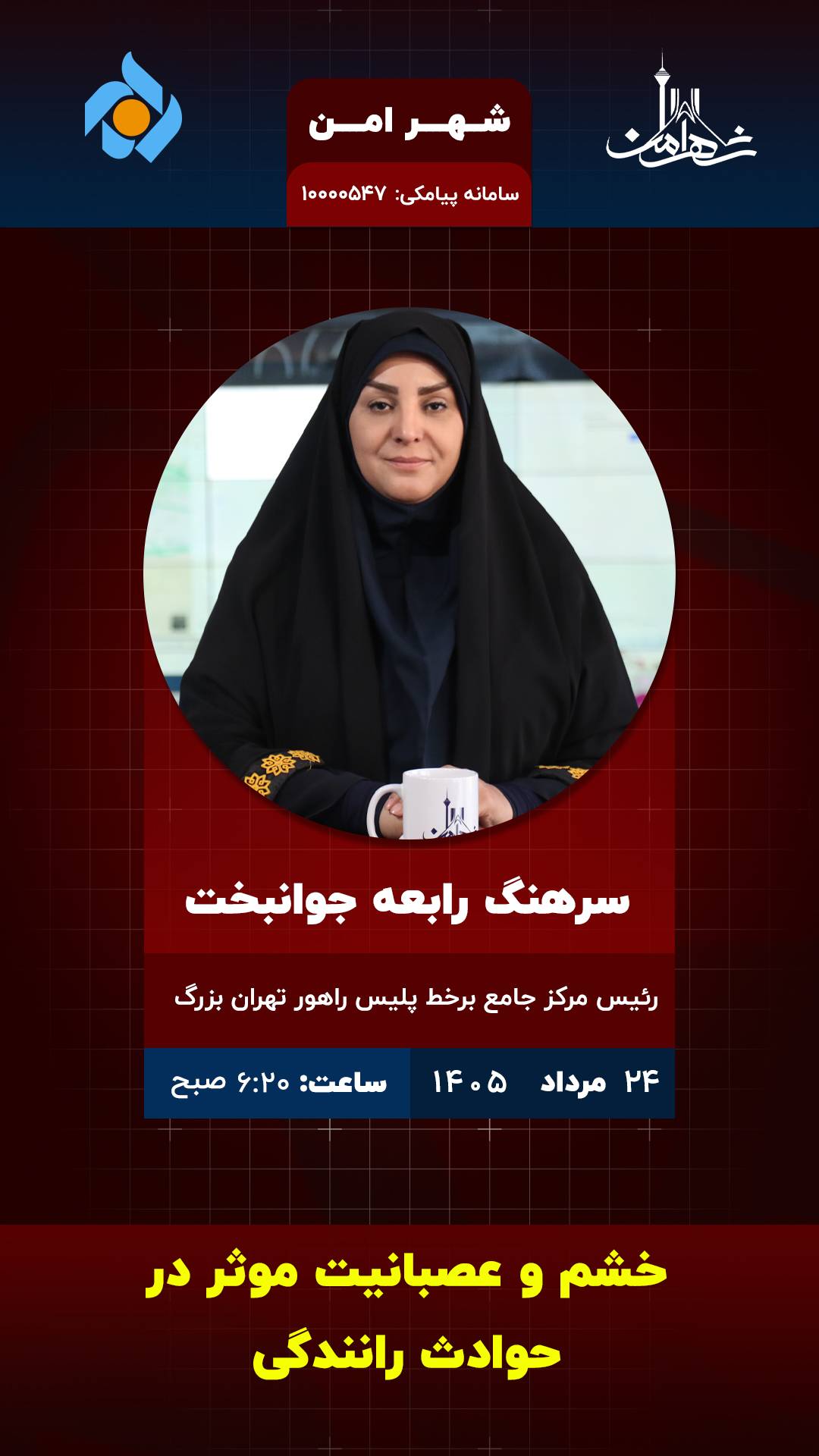 بررسی عامل پنهان تصادفات در «شهر امن»