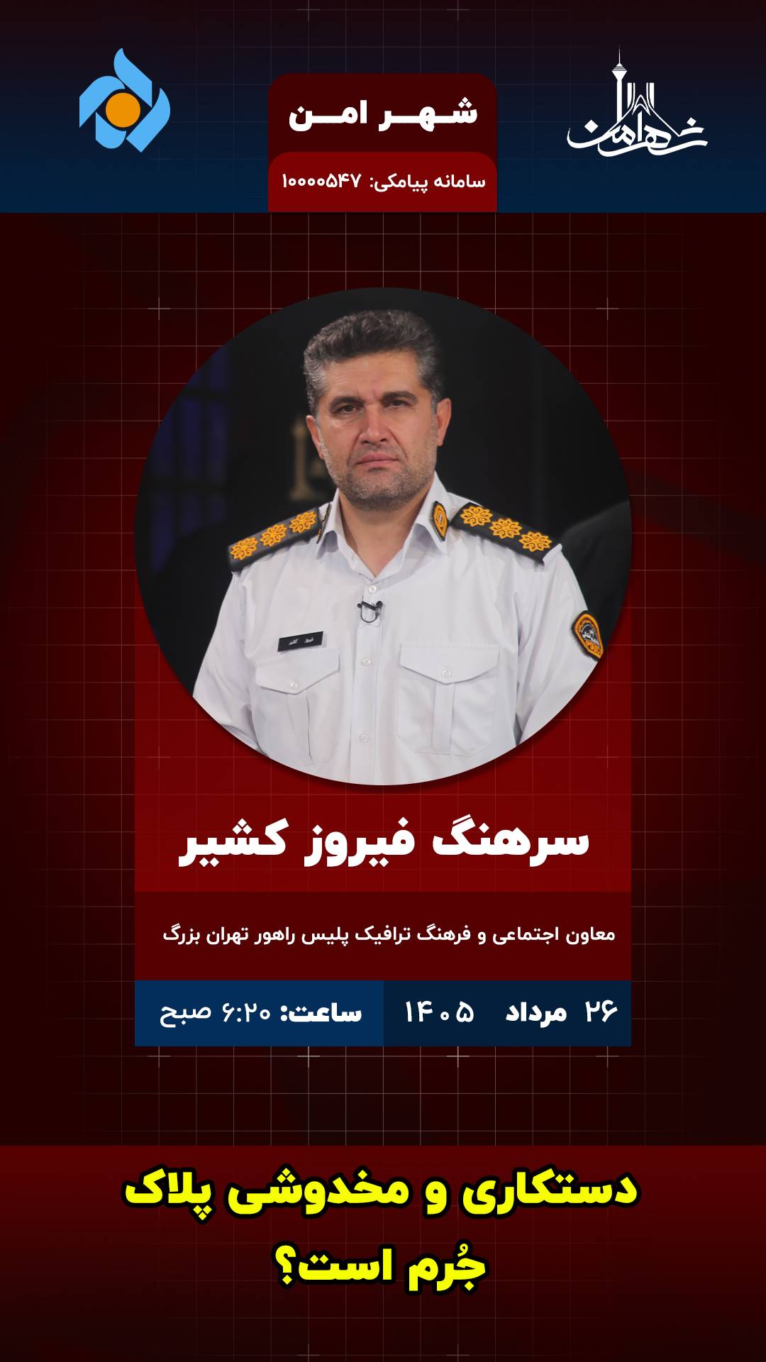 بررسی تخلفات پلاک در «شهر امن»