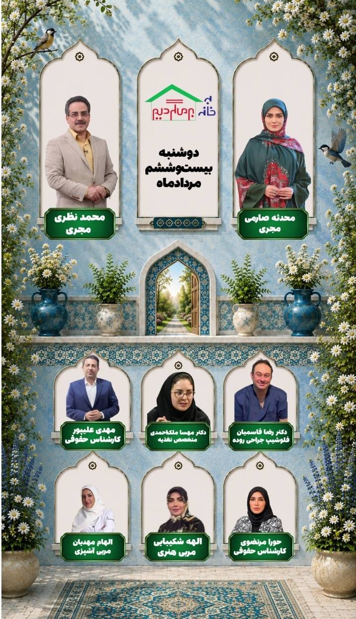 مهریه سنگین و بیماری‌های گوارشی کودکان در برنامه «به خانه برمی‌گردیم»