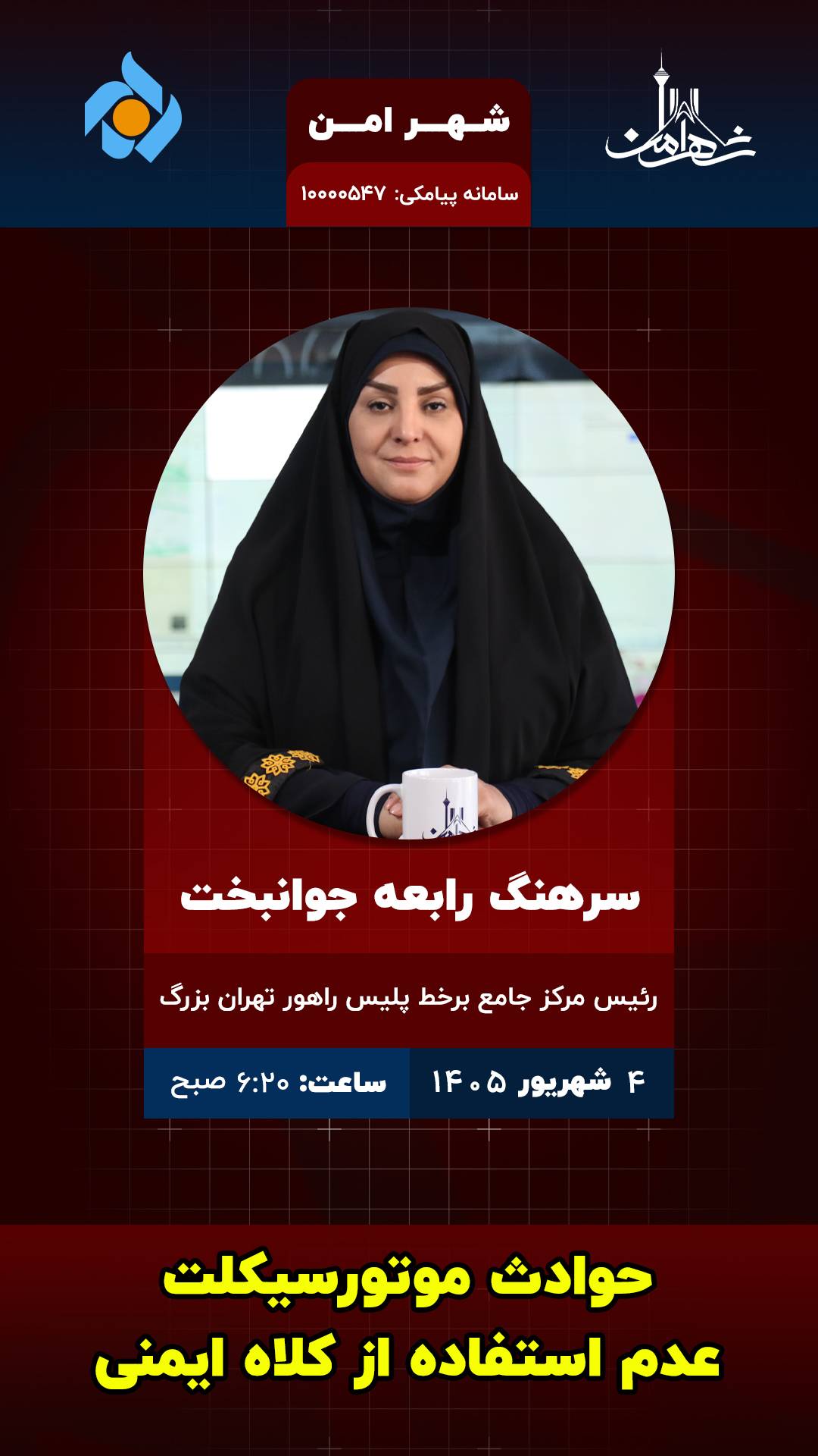 بررسی تصادفات و تخلفات موتورسیکلت‌سواران در «شهر امن»