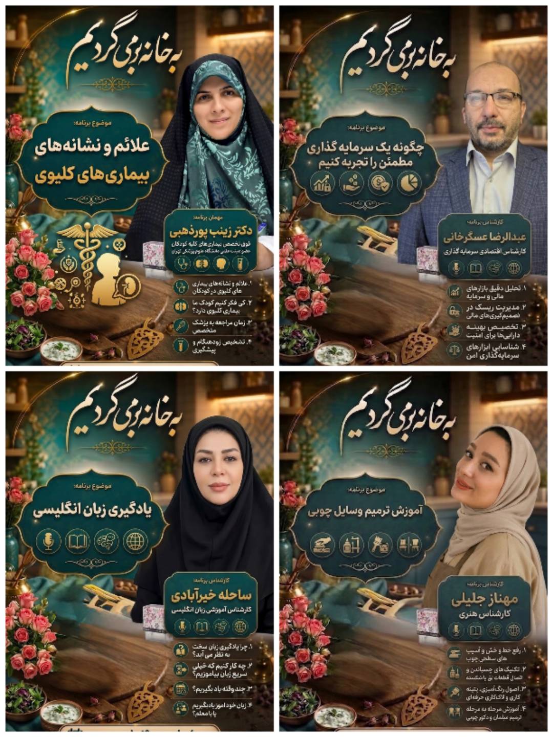 بیماری کلیوی کودکان، یادگیری زبان و راز سرمایه‌گذاری مطمئن در برنامه «به خانه برمی‌گردیم»