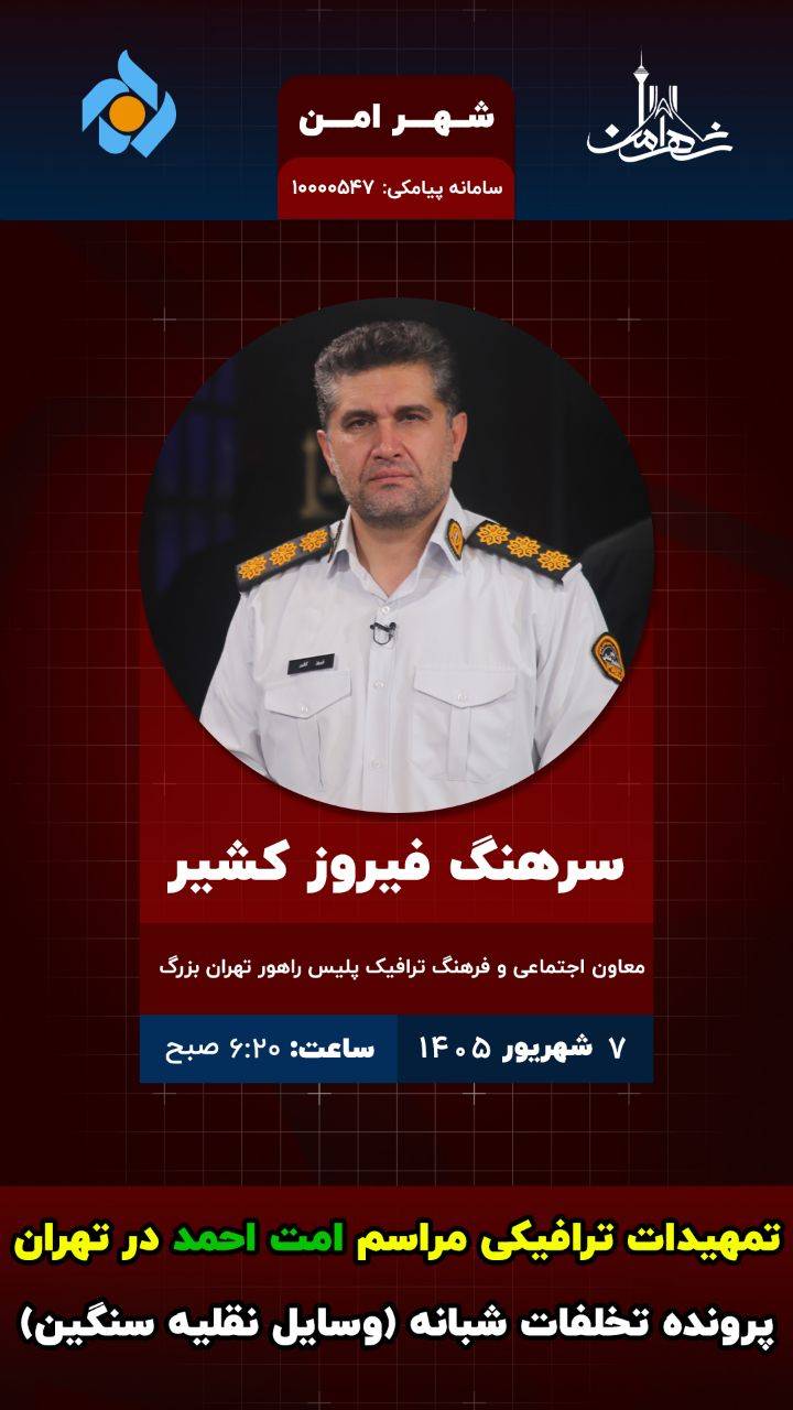بررسي تخلفات و تصادفات شبانه کامیون‌ها در «شهر امن»
