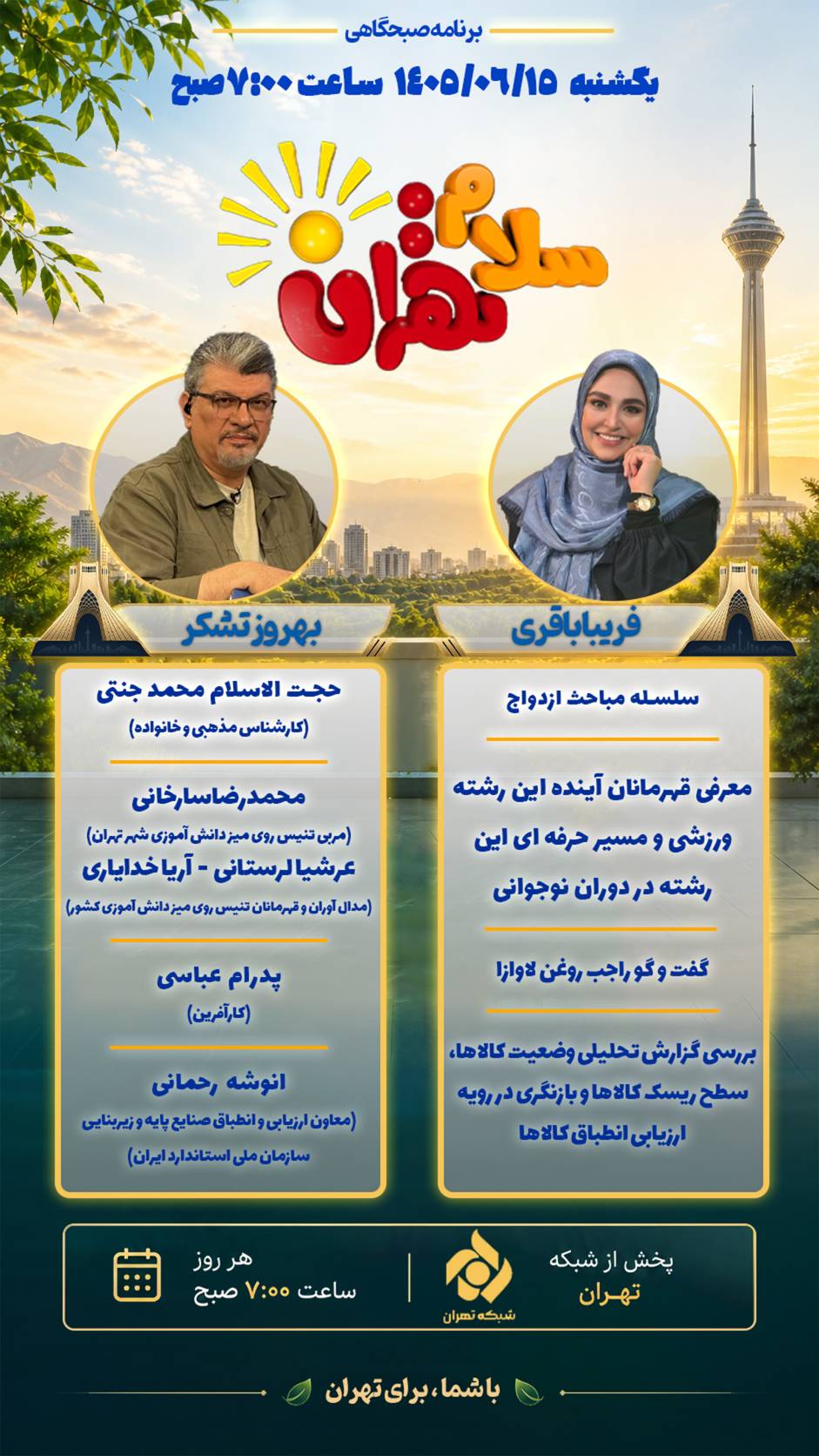 گزارشی از مدال‌آوران نوجوان تنیس و وضعیت کالاها در «سلام تهران»